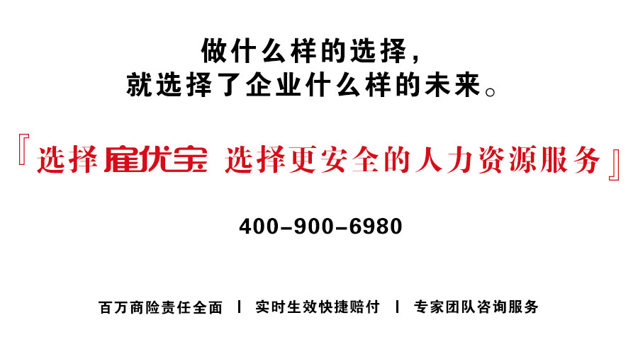 雇主险，郑州正邦人力